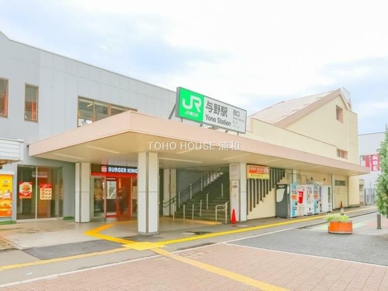 JR京浜東北線「与野」駅（京浜東北線の停車駅として、1番線のりばが大宮方面（北行）、2番線のりばが上野・東京・横浜・大船方面（南行）です。東京都心に通いやすく、通勤、通学に利用する駅として重宝されています。）
