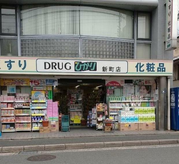 ドラッグストア ドラッグひかり新町店