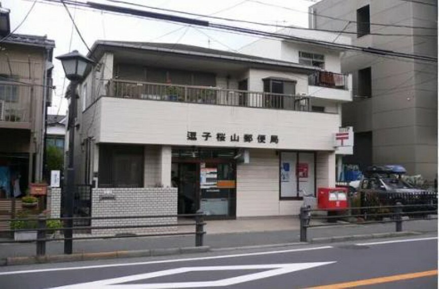 逗子桜山郵便局（約1,400m）