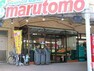 スーパー スーパーマルトモ小机店