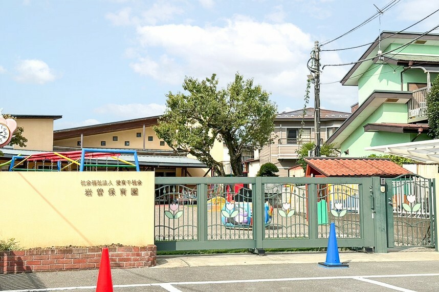 幼稚園・保育園 岩曽保育園