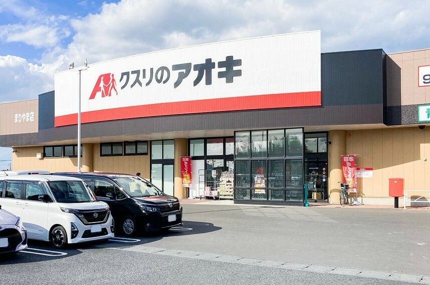 ドラッグストア クスリのアオキまりやま店