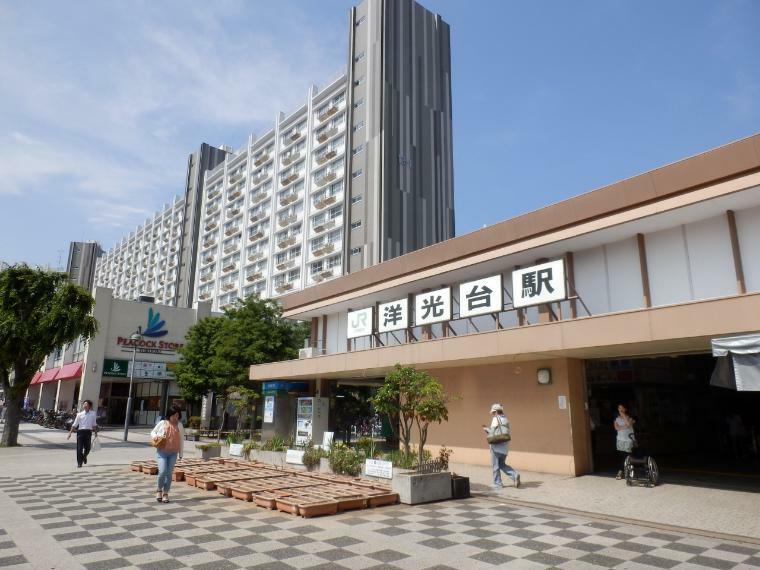 JR根岸線「洋光台」駅（「横浜」駅へは約20分。駅周辺には東急ストア、オリンピック、イトーヨーカドーなどがあり便利。）