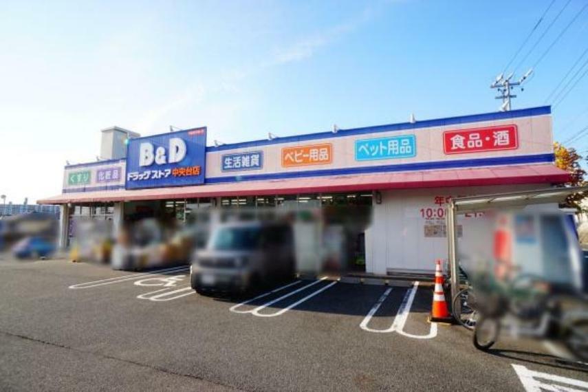 ドラッグストア B＆D中央台店 B＆D中央台店まで641m（徒歩約9分）