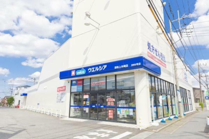 ドラッグストア ウエルシア浦和上木崎店