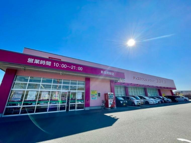 ディスカウントドラッグコスモス新鳥栖駅店 コスモス　～健康と暮らしの無料相談所～（約2,400m）