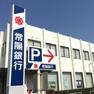 銀行・ATM 【銀行】常陽銀行総和支店まで7705m