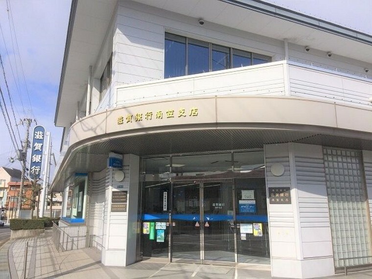 銀行・ATM 滋賀銀行南笠支店