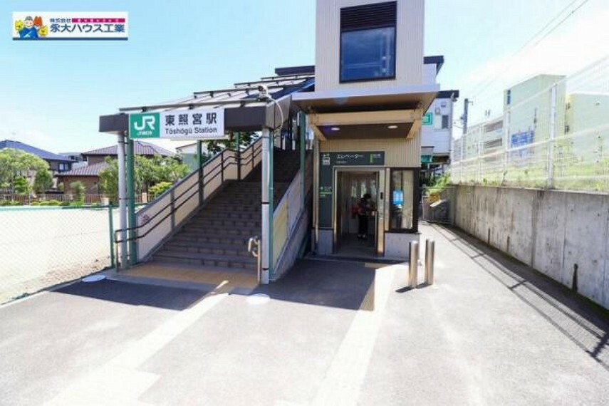 東照宮駅