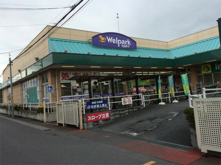 ドラッグストア ウェルパーク薬局　北本店