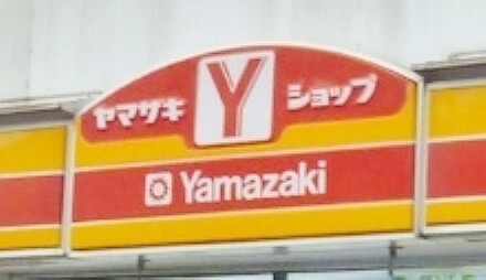 コンビニ ヤマザキショップ 西川店