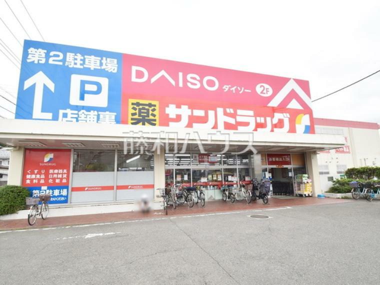 ドラッグストア サンドラッグ 東久留米前沢店