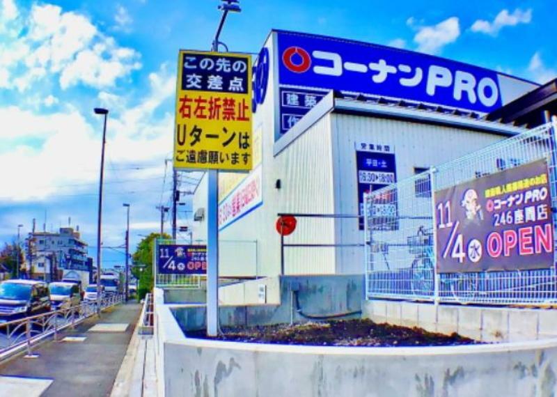 ホームセンター 【ホームセンター】コーナンPRO246座間店まで359m