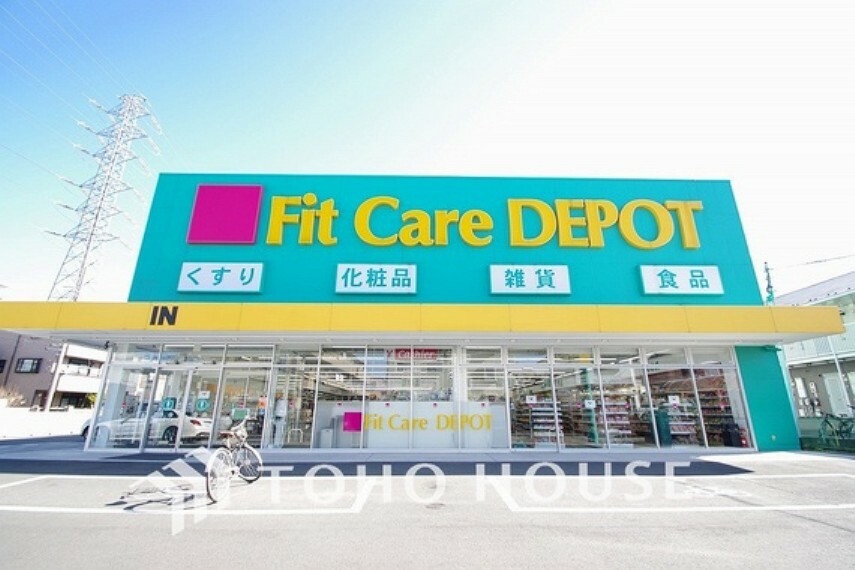 Fit Care DEPOT 北綱島店　　距離1000m
