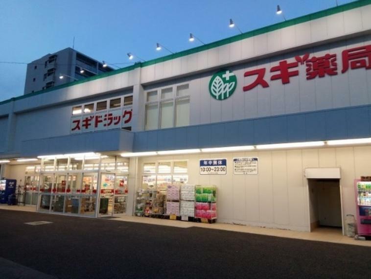 ドラッグストア スギ薬局宝町店