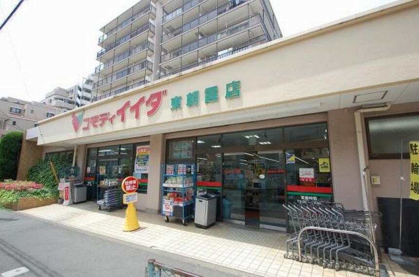 スーパー コモディイイダ 東朝霞店（徒歩1分）