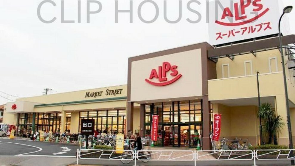 スーパー スーパーアルプス日野店 徒歩11分。