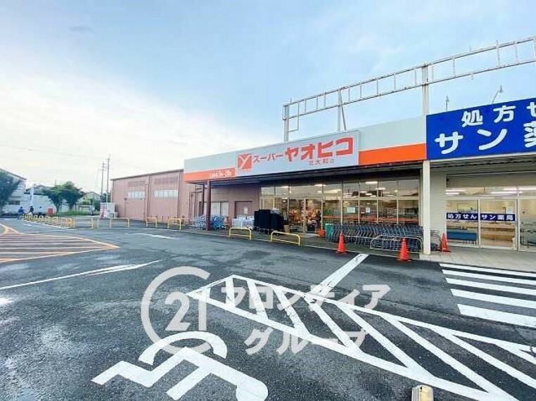 スーパー スーパーヤオヒコ　北大和店