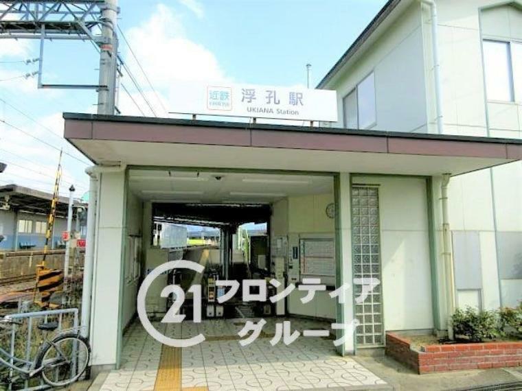 近鉄南大阪線「浮孔駅」