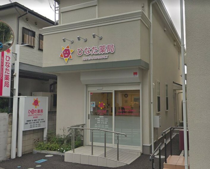 ドラッグストア 【ドラッグストア】ひなた薬局東林間店まで744m