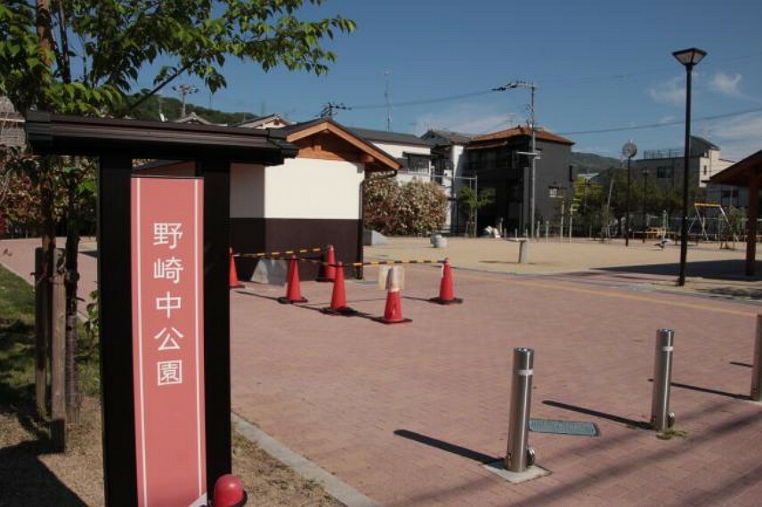 公園 【公園】野崎中公園まで900m