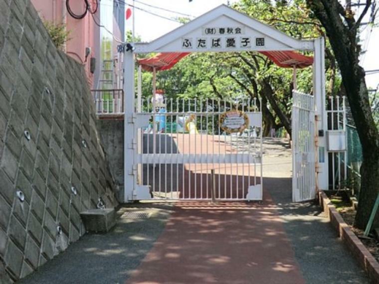 幼稚園・保育園 【保育園】ふたば愛子園まで576m