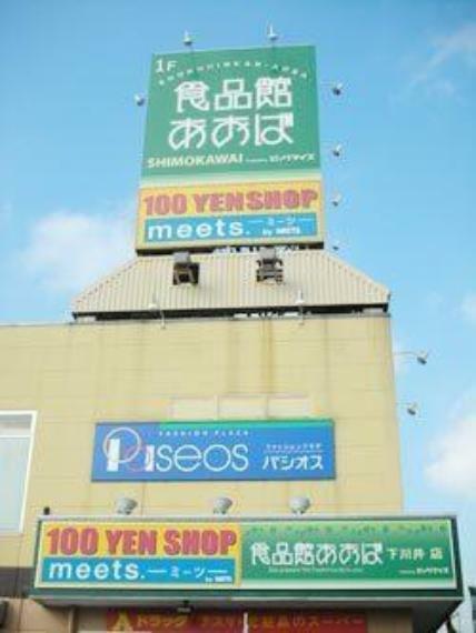 スーパー 【スーパー】食品館あおば 下川井店まで453m