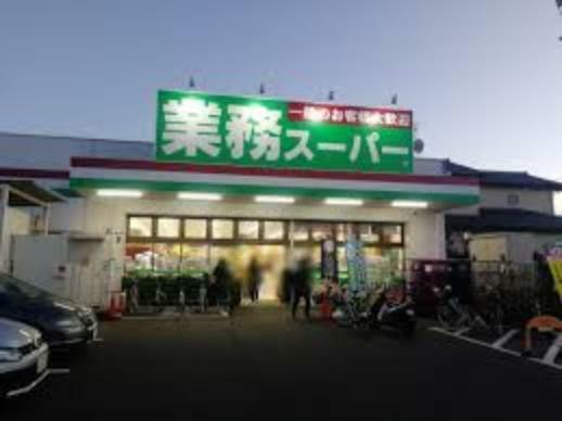 スーパー 【スーパー】業務スーパー 海老名中央店まで711m