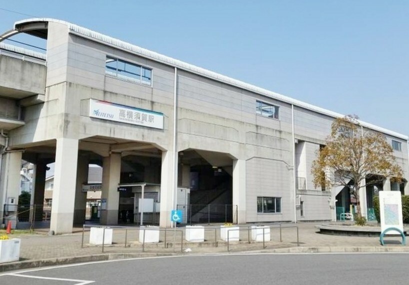 高横須賀駅（名鉄河和線）