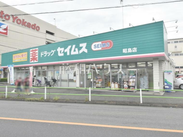 ドラッグストア ドラッグセイムス 昭島店