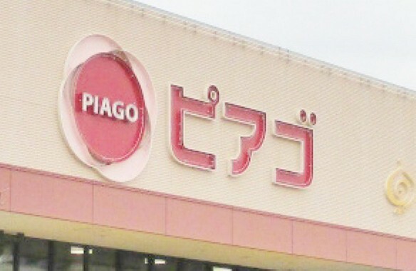 スーパー ピアゴ清水山店