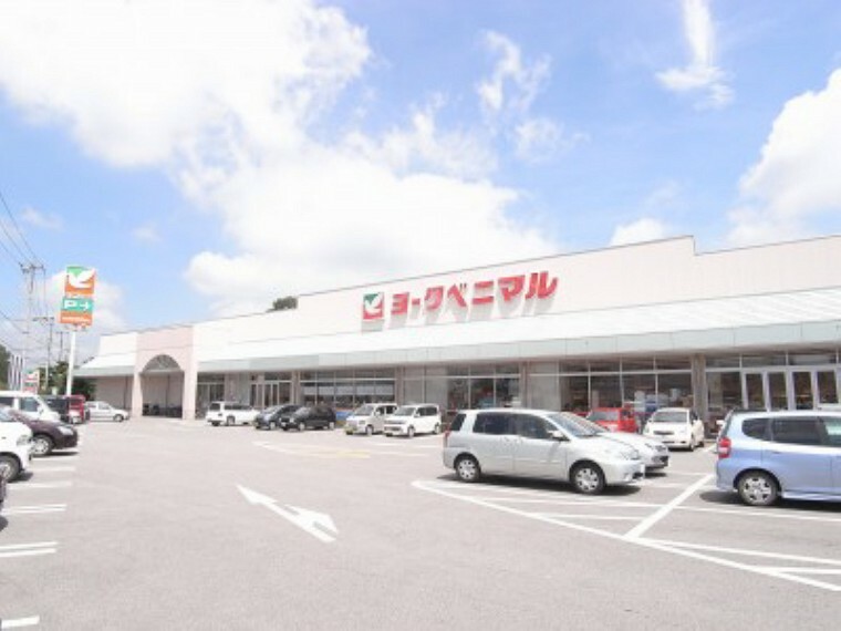 スーパー ヨークベニマル氏家店　1912m/徒歩24分、車5分