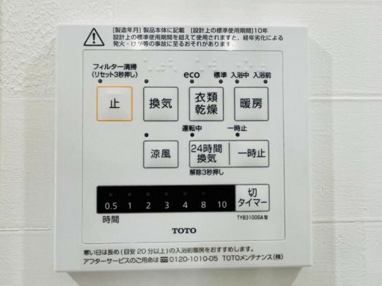 冷暖房・空調設備 浴室暖房乾燥機