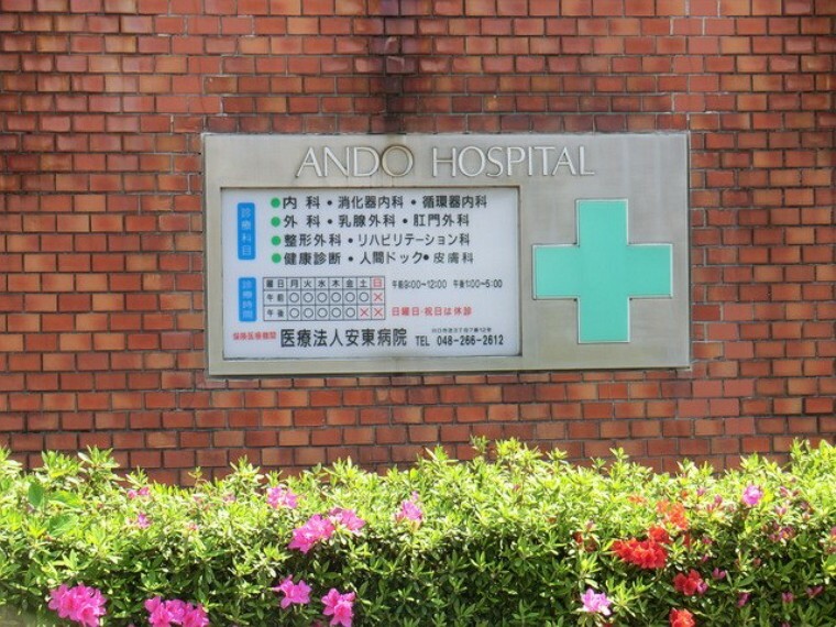 病院 安東病院