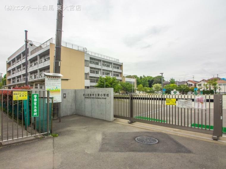 小学校 さいたま市立栄小学校