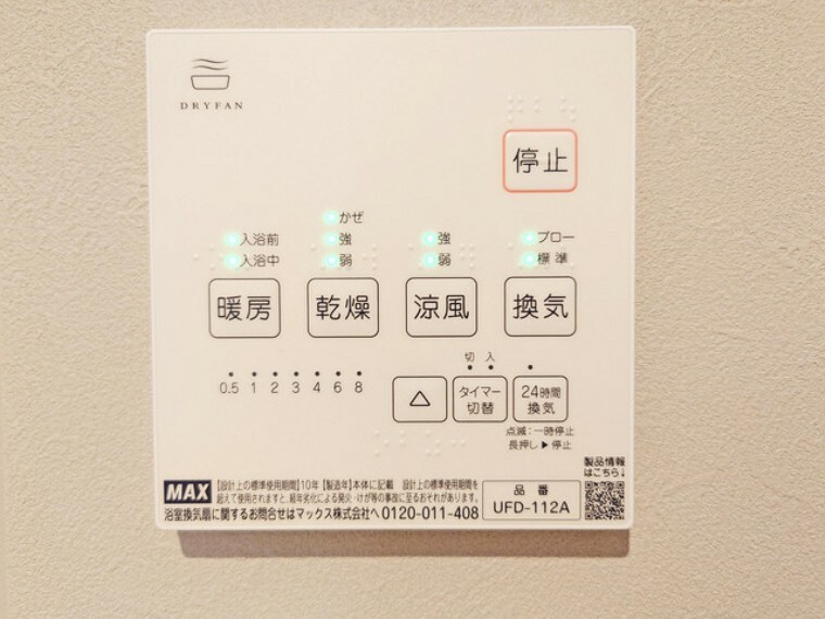 冷暖房・空調設備 空気もこもらず、いつもクリーンな浴室乾燥機付。 浴室乾燥機は湿気を排し、カビ防止に大活躍。冬季のヒートショック緩和にも。