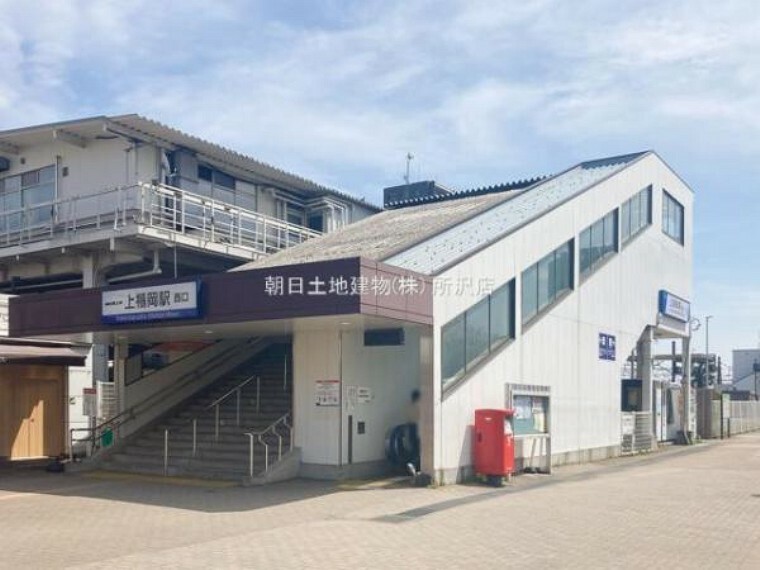 東武鉄道東上線「上福岡」駅まで徒歩24分