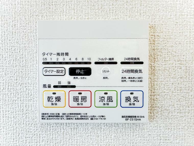 冷暖房・空調設備 【浴室乾燥機】浴室乾燥機があると、梅雨や花粉の時期など、洗濯物を外干しできないときにとても助かります