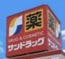 ドラッグストア サンドラッグ半城土中町店 サンドラッグ半城土中町店まで175m