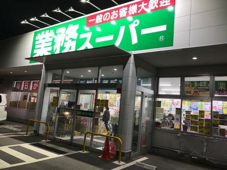 スーパー 業務スーパー綾瀬中央店1167m