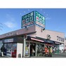 スーパー 株式会社つかさ屋栗生店　徒歩3分　227m