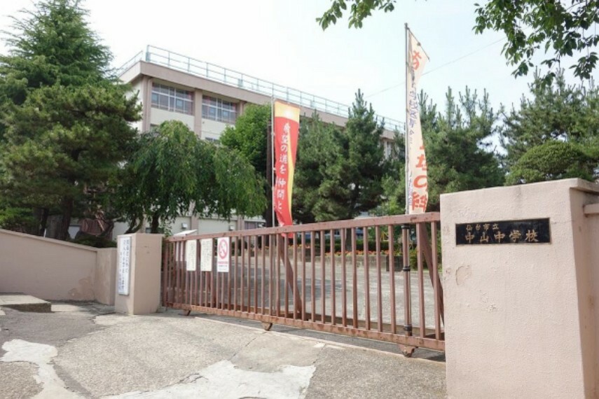 中学校 中山中学校　977m（徒歩13分）