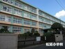 小学校 平塚市立松延小学校 徒歩6分。