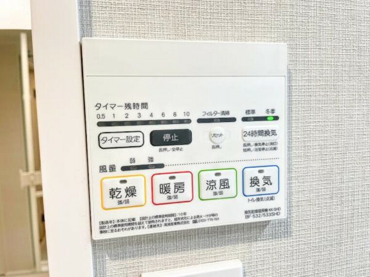 【設備】空気もこもらずいつもクリーンな浴室乾燥機付。湿気を排しカビ防止に大活躍。冬季のヒートショック緩和にも効果的です。