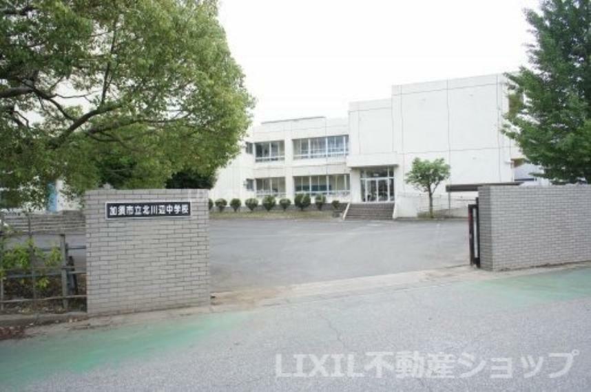 中学校 【中学校】北川辺中学校まで2501m