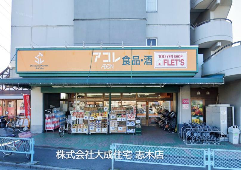 スーパー アコレ宮戸店（徒歩5分につき 毎日のお買い物に便利です＾＾）