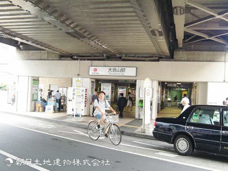 大倉山駅710m