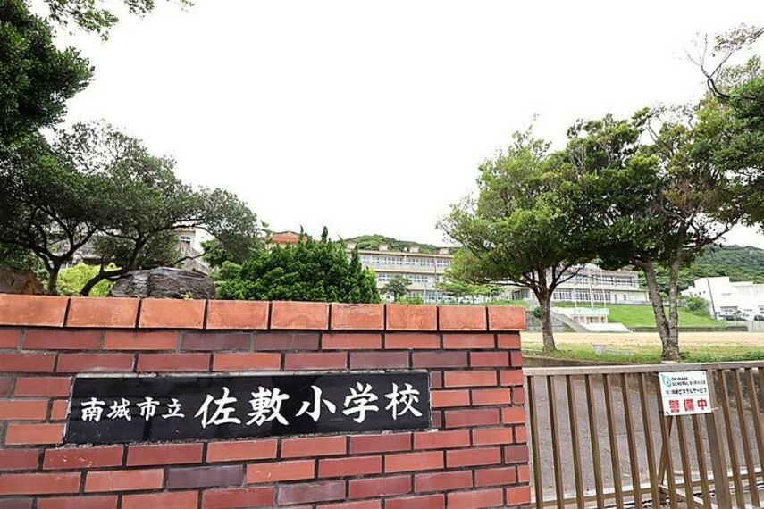 小学校 南城市立佐敷小学校