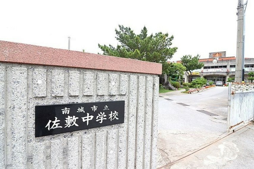 中学校 南城市立佐敷中学校