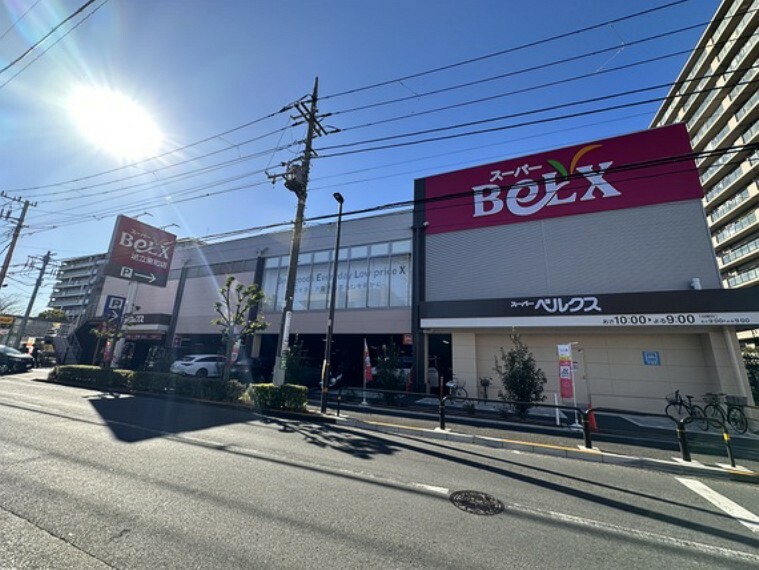 スーパー ベルクス足立東和店まで徒歩5分で行けます！